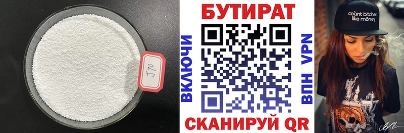 БУТИРАТ бутик  Купить закладки  Краснодар 